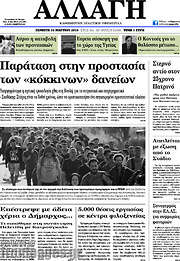 /Αλλαγή