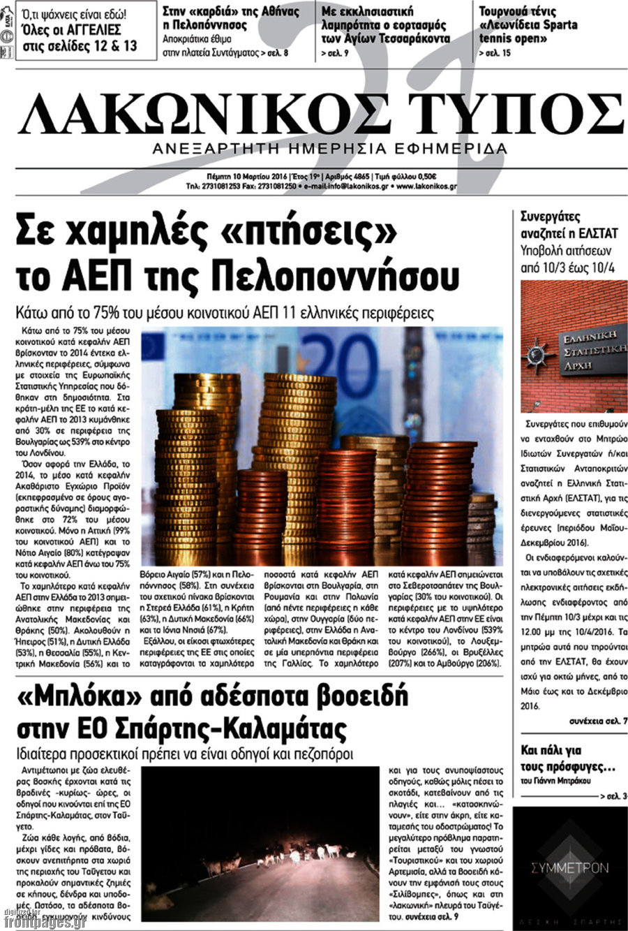 Λακωνικός Τύπος