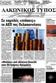 /Λακωνικός Τύπος