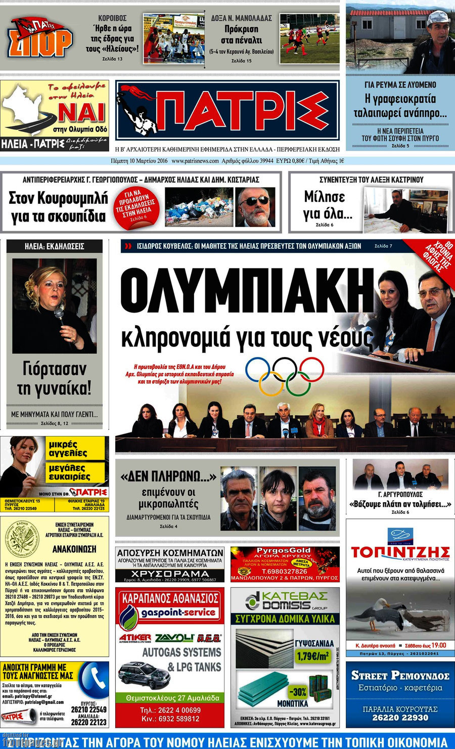 Πατρίς