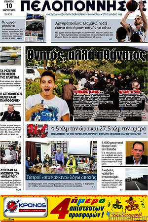 Πρωτοσέλιδο Πελοπόννησος