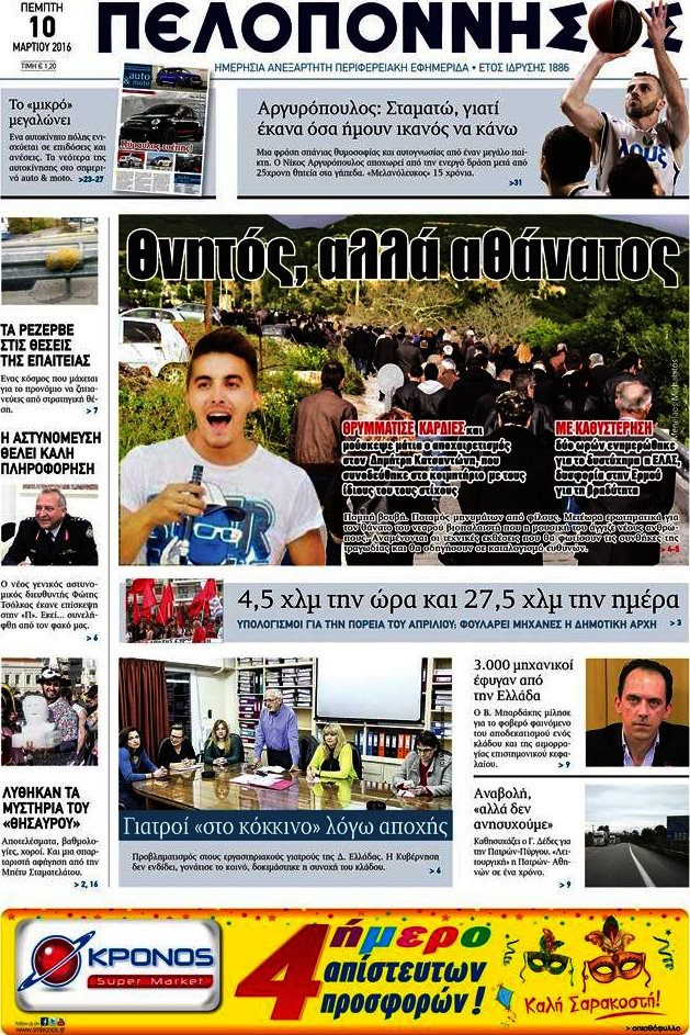 Πελοπόννησος