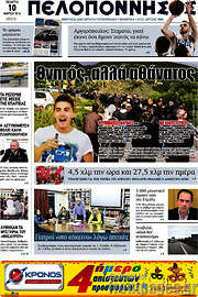 /Πελοπόννησος