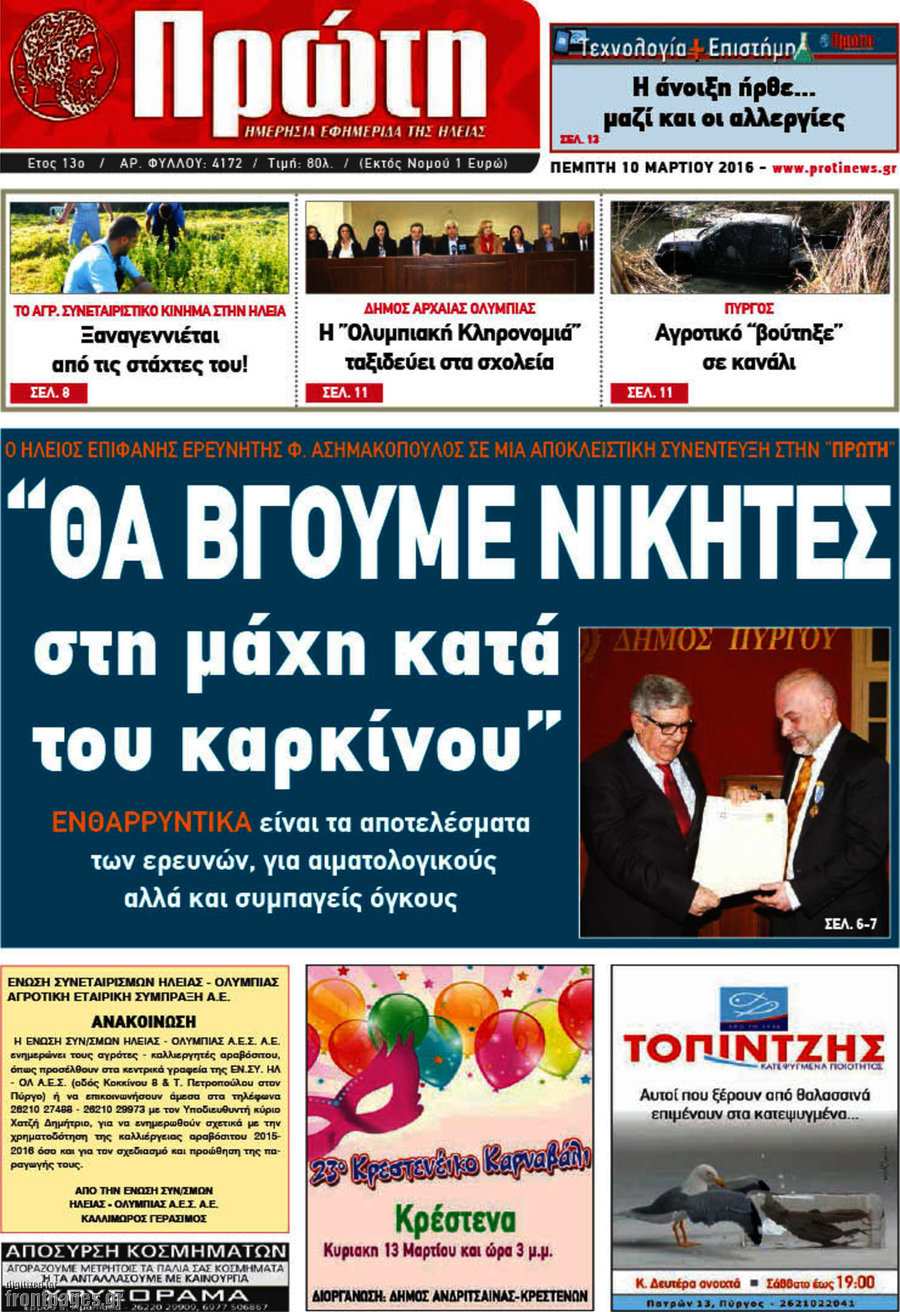 Πρώτη