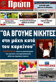 /Πρώτη