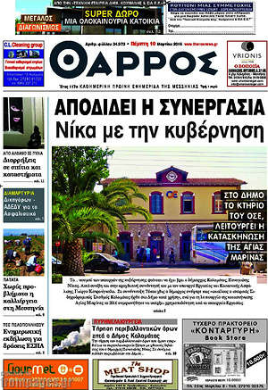 Πρωτοσέλιδο Θάρρος