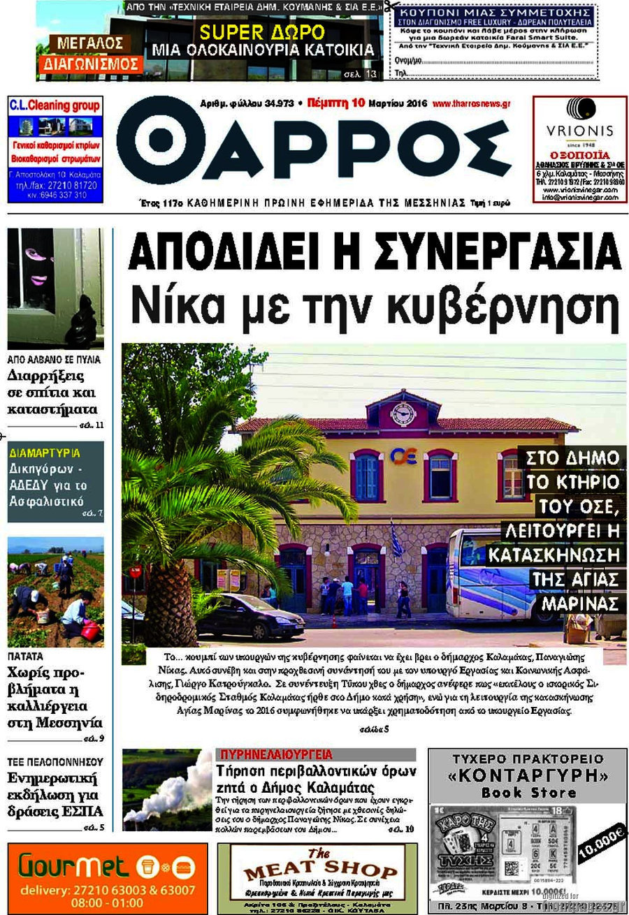 Θάρρος