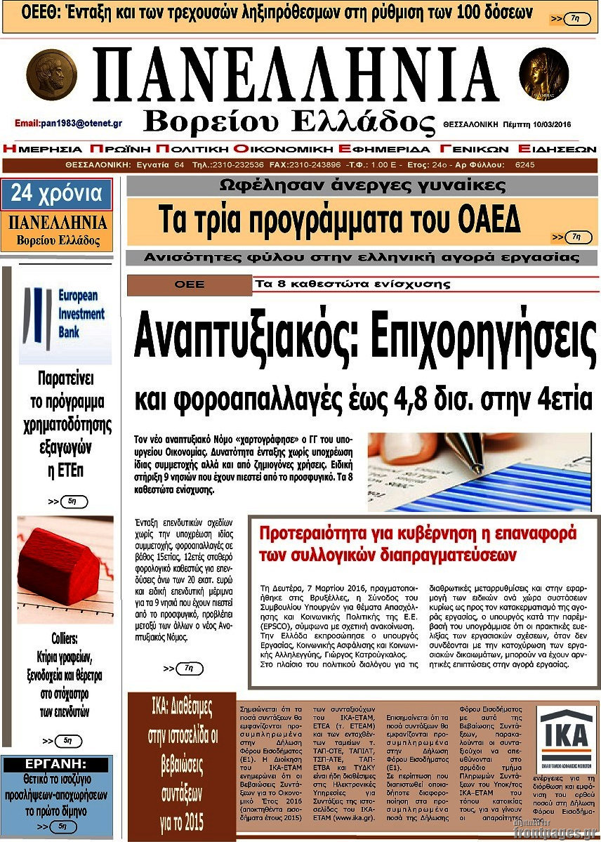 Πανελλήνια Β. Ελλάδος