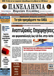 /Πανελλήνια Β. Ελλάδος