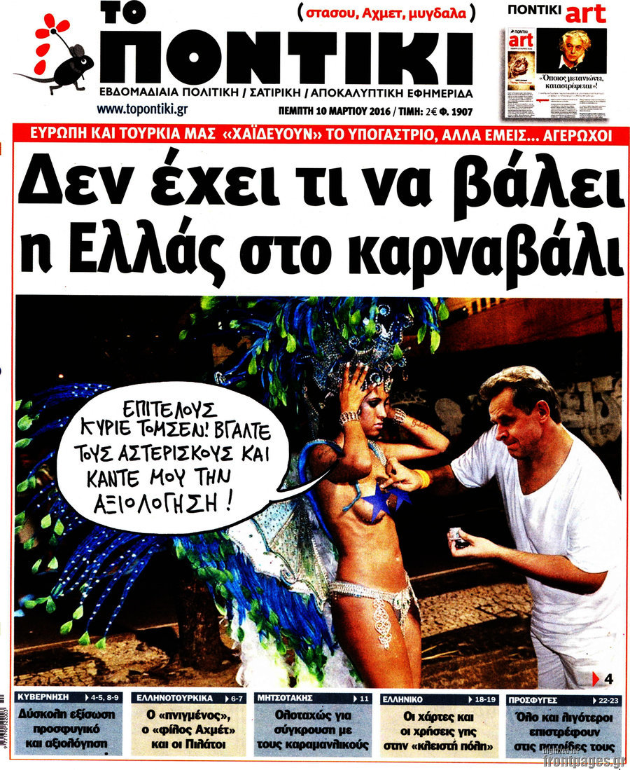 Το Ποντίκι