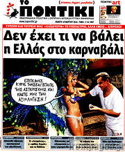 /Το Ποντίκι