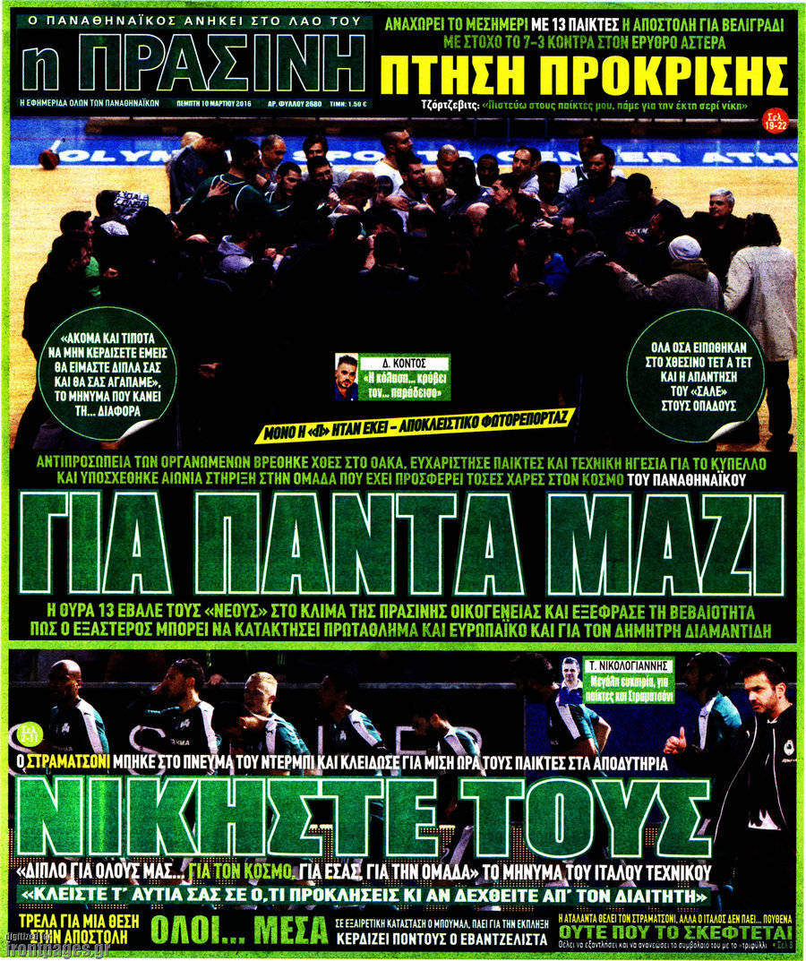 Η Πράσινη