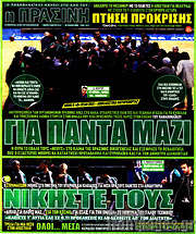 /Η Πράσινη