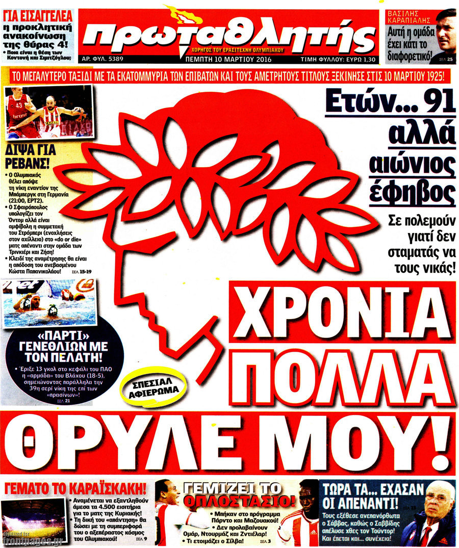 Πρωταθλητής