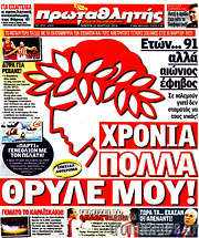 /Πρωταθλητής