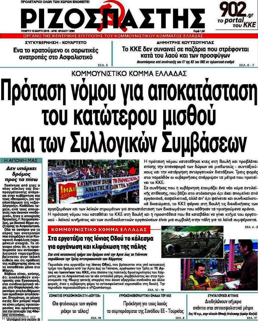 Ριζοσπάστης