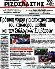 /Ριζοσπάστης