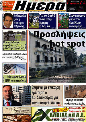 Πρωτοσέλιδο Ημέρα