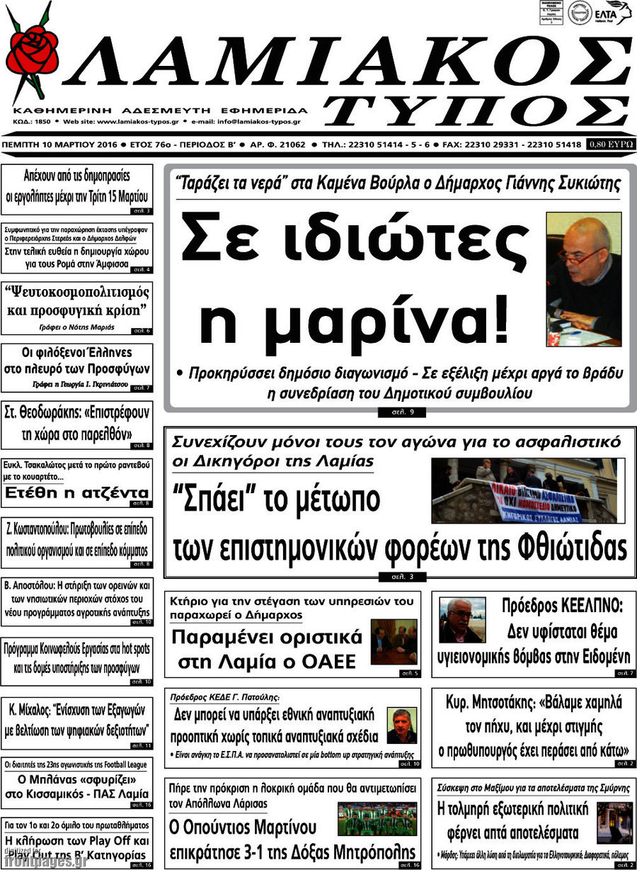 Λαμιακός Τύπος