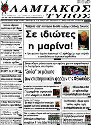 /Λαμιακός Τύπος