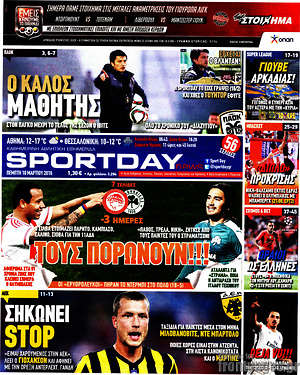 Πρωτοσέλιδο εφημερίδας Sport Day - protoselida
