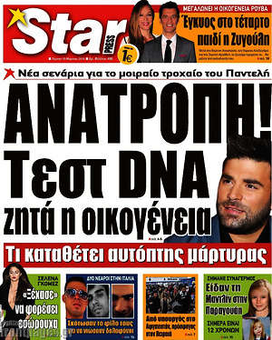 Πρωτοσέλιδο εφημερίδας Star press - protoselida