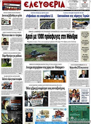 Πρωτοσέλιδο Ελευθερία