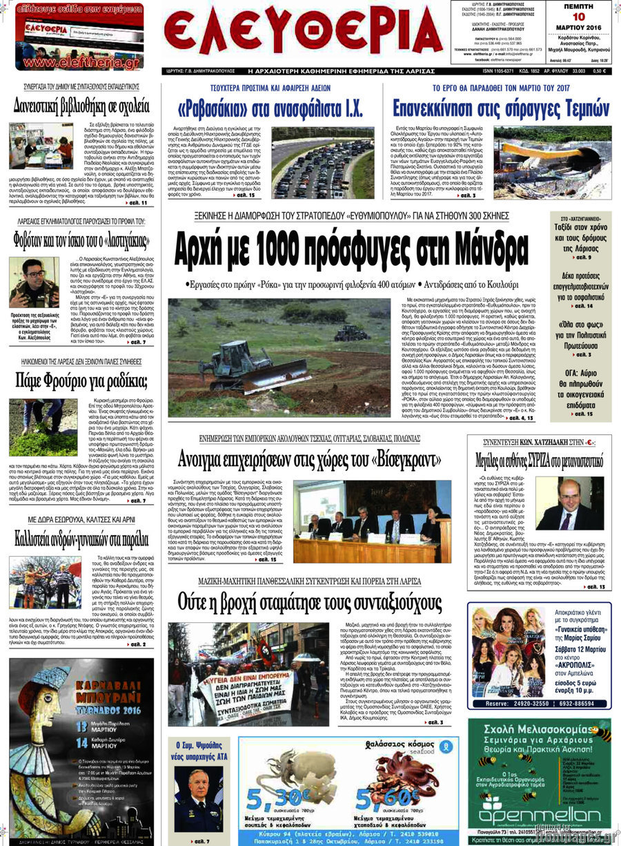 Ελευθερία