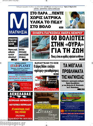 Πρωτοσέλιδο Μαγνησία
