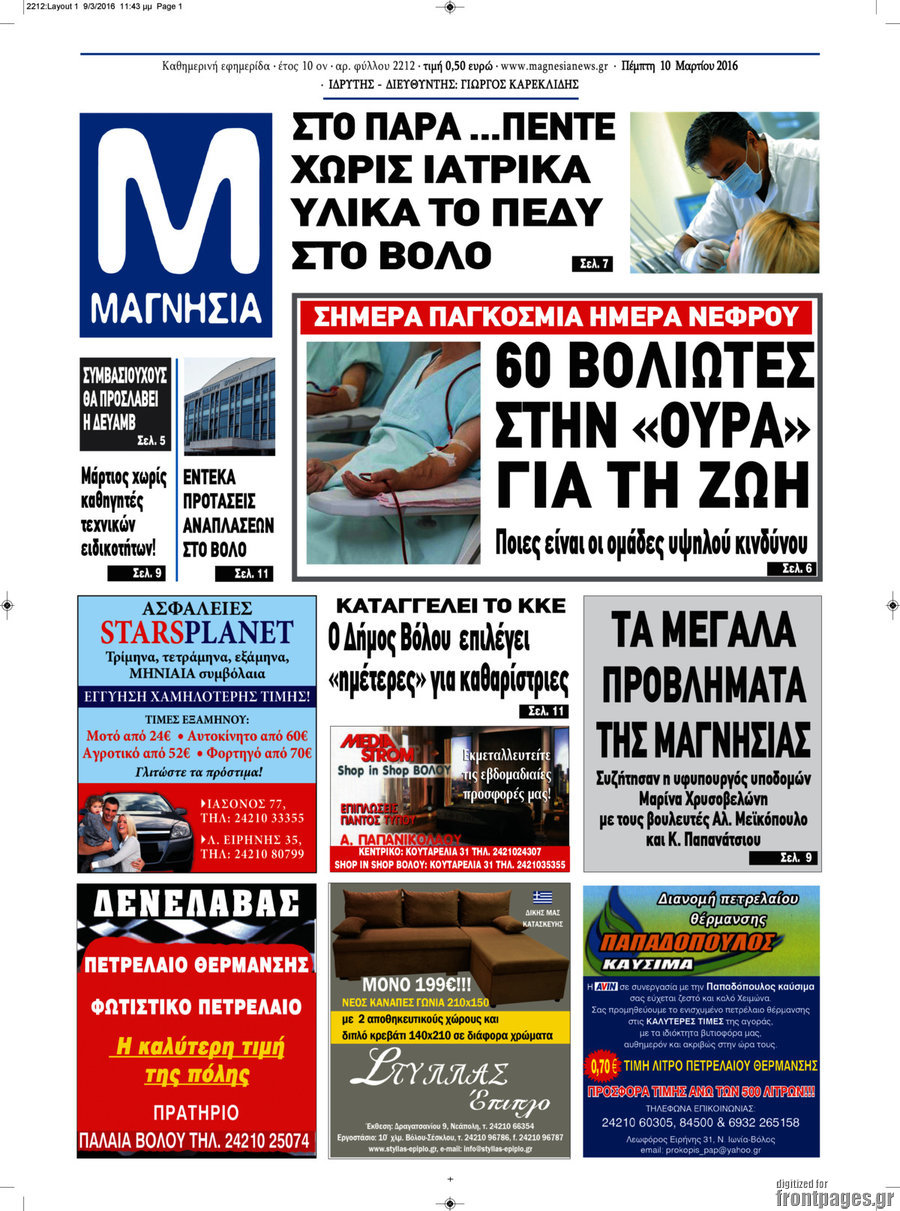 Μαγνησία