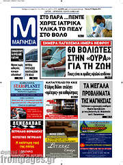 /Μαγνησία