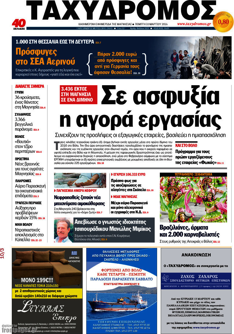 Ταχυδρόμος