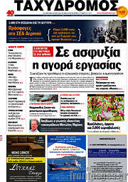 /Ταχυδρόμος