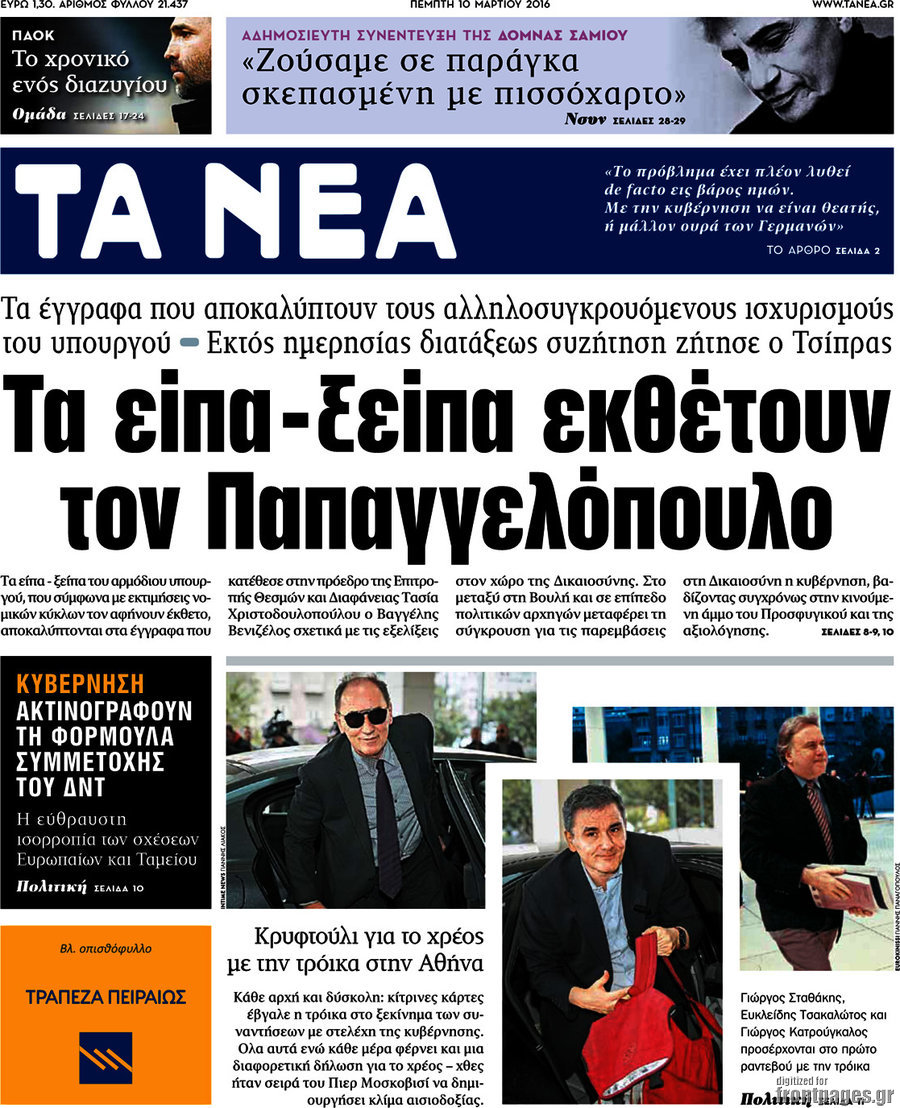 Τα Νέα