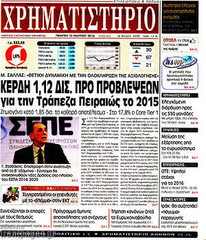Χρηματιστήριο: Κέρδη 1,12 δισ. προ προβλέψεων για την Τράπεζα Πειραιώς το 2015