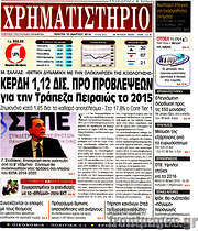 /Χρηματιστήριο