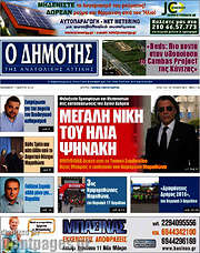 /Δημότης Αν. Αττικής