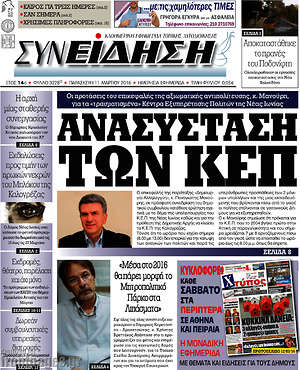Πρωτοσέλιδο Συνείδηση