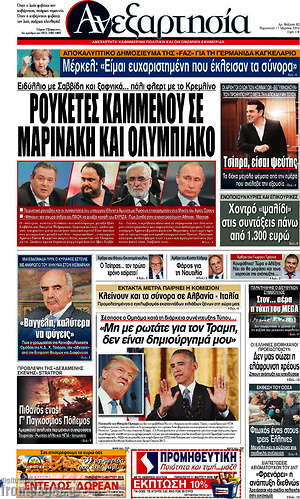Ανεξαρτησία: Ρουκέτες Καμμένου σε Μαρινάκη και Ολυμπιακό