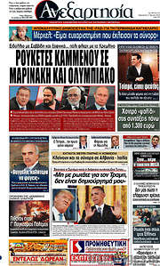 /Ανεξαρτησία