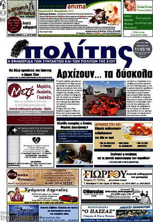 Πρωτοσέλιδο Ο Πολίτης