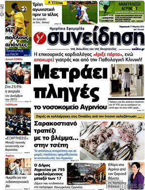 Πρωτοσέλιδο Συνείδηση
