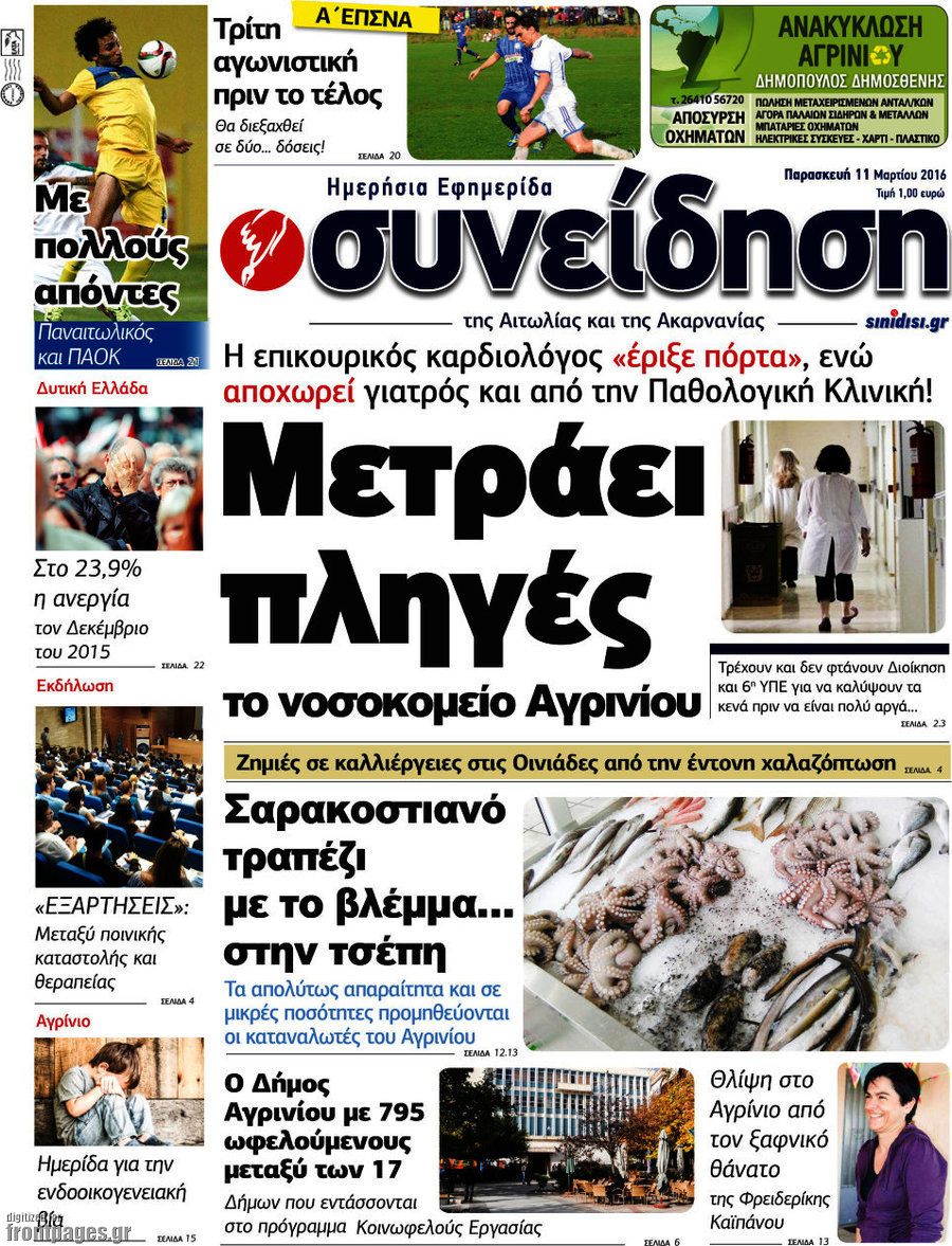 Συνείδηση