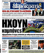 /Δημοκρατία
