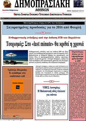 Πρωτοσέλιδο Δημοπρασιακή Αθηνών