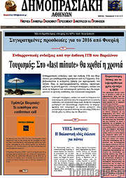 /Δημοπρασιακή Αθηνών