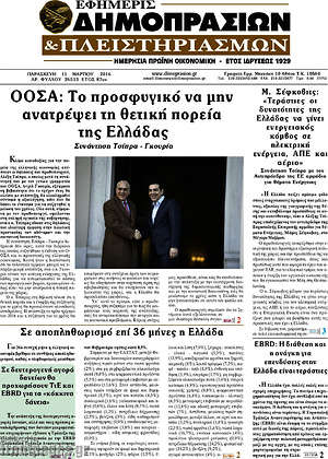 Πρωτοσέλιδο Εφημερίς Δημοπρασιών