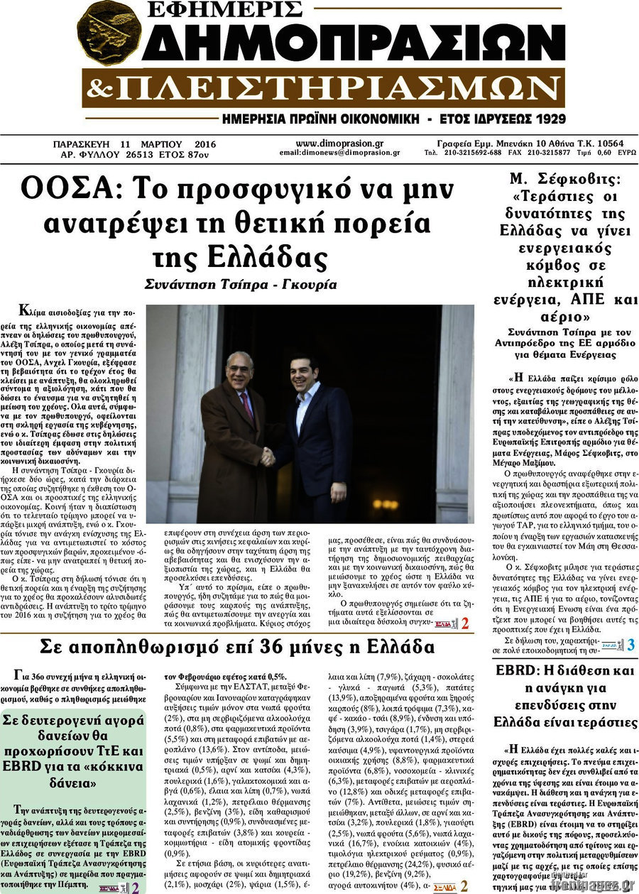 Εφημερίς Δημοπρασιών
