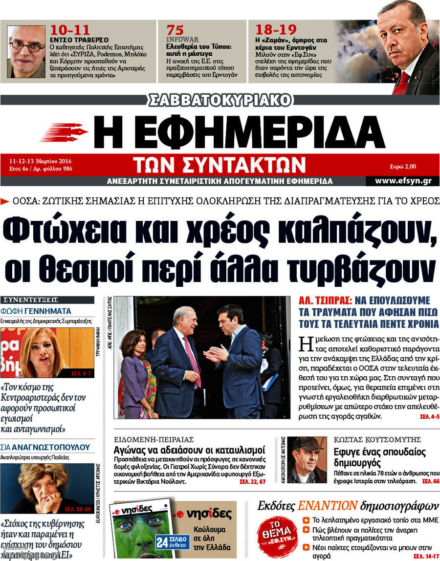 Η εφημερίδα των συντακτών