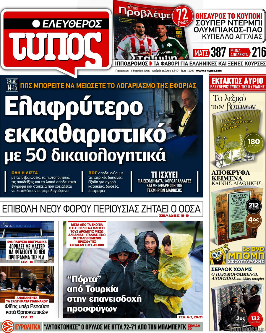 Ελεύθερος Τύπος